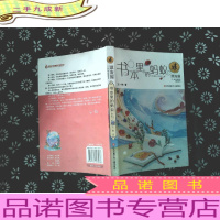 “漂流屋”王一梅儿童文学精品系列:书本里的蚂蚁