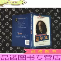 达尔文.揭开生物进化之谜的人——成长:影响一生的世界名人