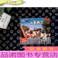 小羊肖恩 比萨行动