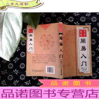 周易入门