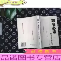 取名:姓名小百科全书