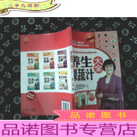 养生果蔬汁大全