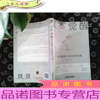 文案觉醒:激活新媒体人内容创作的本能