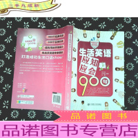 生活英语应知应会900句
