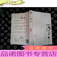 一期一会:一期一会,且行,且珍惜!