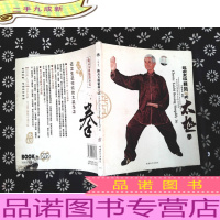 陈式太极精简36式 太极拳