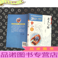 语文名家选:老人与海(彩绘版)
