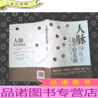 人脉是个好东西