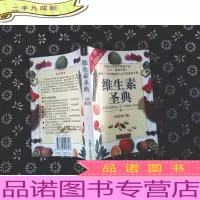 维生素圣典 全新增订本