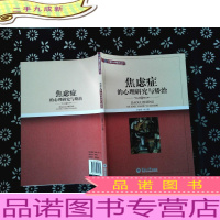 焦虑症的心理研究与矫治(补救性心理教育丛书)