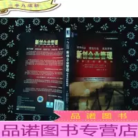 新创企业管理:创业者路线图