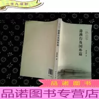 一路拾零:港澳台及国外篇