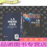 经典读库3:人类神秘现象大探索