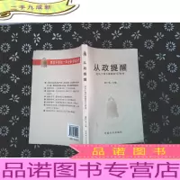 从政提醒 党员干部不能做的157件事
