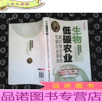 生物低碳农业:高价值创新的低碳农业革命