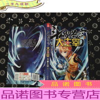 斗破苍穹之大主宰10