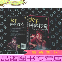 大宇神秘惊奇系列15杀人手表·一人在家时