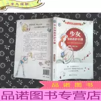 少女身体养护手册:女孩们都要知道的那些秘密