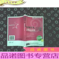 MBA管理信息系统 十日通
