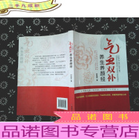 气血双补养生养颜经