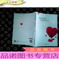 与其自寻烦恼、不如快乐当下