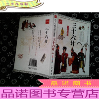 孩子一生的国学经典选粹:三十六计(精品彩图版)