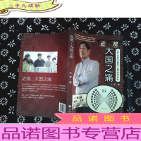 近视,大国之痛:《眼内光学焦点调整法》临床应用与研究