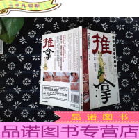 推拿:整脊疗病养生方案