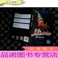 海虫王国/我们的家园:寻找失落的海洋原创海洋科普文学大系(1)