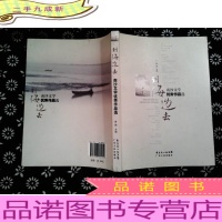 到海边去 南沙文学优秀作品选...