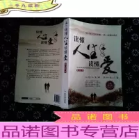 读懂人生读懂爱 全集 黄金版
