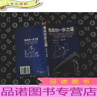 离成功一步之遥