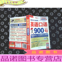 `英语口语900句 英美双音双速 白金版 带光碟