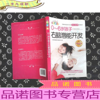 0-6岁孩子右脑潜能开发