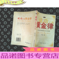 成功人生黄金律