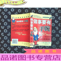 做人要有手腕:小事成就大事 "心眼"成就