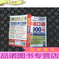 英语口语900句 英美双音双速 白金版 带光碟