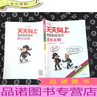 15春 天天向上教材新解 三年级语文(人教课标版RJ)下册`