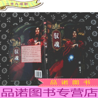 驭兽斋.第二部.驭魂