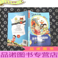 身体里的闹钟(生活奥秘大发现