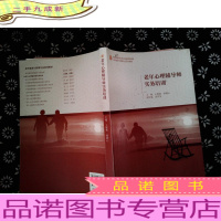 老年心理辅导师实务培训/老年服务与管理专业系列教材.