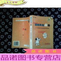 激情作文点击：来自高三实验基地的报告（原名：作文，好玩）