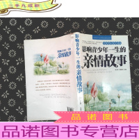 影响青少年一生的亲情故事