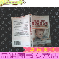 好莱坞保姆的爱婴育婴之道:娃语者的秘密