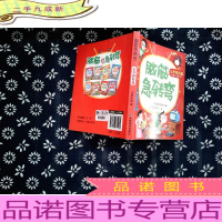 脑筋急转弯-出奇制胜篇