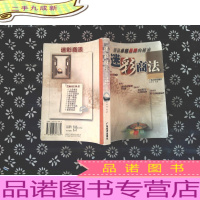 创造品牌的秘密:迷彩商法