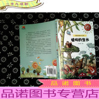 超级动植物大乐园. 植物的生长