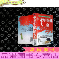 家庭医生之关爱中老年