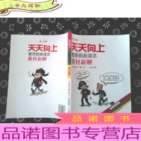 `15春 天天向上教材新解 三年级语文(人教课标版RJ)下册