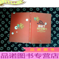 谁动了我的奶酪?